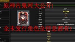 枫丹内鬼角色爆料视频大全,揭秘游戏幕后真相 第1张 枫丹内鬼角色爆料视频大全,揭秘游戏幕后真相 第1张