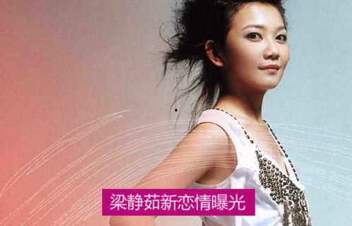 娱乐八卦每日爆料梁静茹,娱乐八卦每日爆料，情感生活引关注  第2张